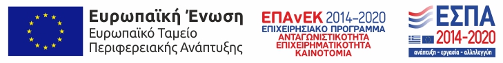 Πρόγραμμα ΕΣΠΑ 2014-2020